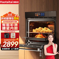 Haotaitai 嵌入式蒸烤箱80L大容量嵌入式电蒸箱烤箱多功能烘焙蒸烤一体机 80L蒸烤炸一体【1