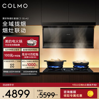 COLMO 抽油烟机C3 SE+A2家用顶侧双吸 大吸力油烟机 高温自清洁5.2kw大火力双灶