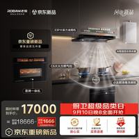 老板 风神系列新款E3P静音31大吸力吸油烟机 燃气灶C5 热水器J10P 洗碗机V20 蒸烤一体机D