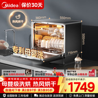 美的 台式洗碗机家用壁挂式一级水效三星消毒热风烘干洗烘消存