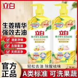 立白 佛手柑生姜洗洁精轻松去油不伤手根源祛除腥味果蔬安心洗正品