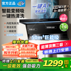 美的 多采油烟机新款家用厨房自动热清洗大吸力AI变频静音一级能效顶侧双吸油烟机50m³挥手智控抽油烟