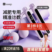 Keep 燃脂计数无绳跳绳 入门款  21312639