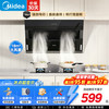 美的 出品华凌抽油烟18风量大吸力近吸侧吸式家用厨房脱排H3S油烟机出租房燃气灶具热水器