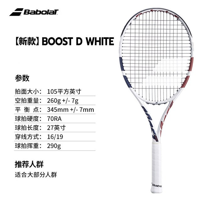 BABOLAT 全碳素初学网球拍boost百宝力男女大学生入门进阶拍