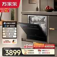 万家乐 嵌入式洗碗机101L大容量UV紫外线抑菌75°高温喷淋热风烘干8大洗涤程序洗碗