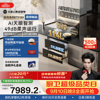 火星人 听月系列ET51静音AI控烟集成灶餐具奶瓶消毒柜家用一体燃气灶28风量油烟机天然气左