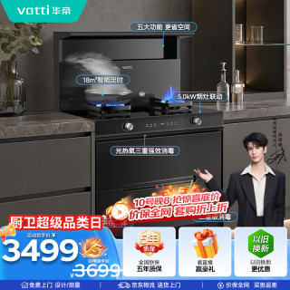 华帝 集成灶消*毒柜款二星级储物柜油烟机燃气灶18风量5.0kW爆炒烟灶套装 i30G30天然气