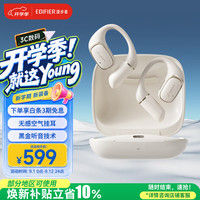 漫步者 Evo Open 开放式不入耳 贝母白 蓝牙耳机