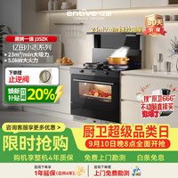 亿田 集成灶J35ZK 23风量/900Pa 蒸烤一体 集成灶一体式 左排烟天然气 油烟机 集成灶