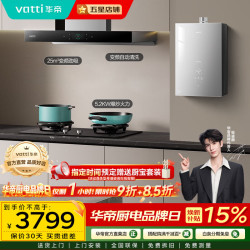 华帝 s7 顶吸式欧式 油烟机 烟灶套装 25立方大吸力 华帝油烟机灶具套装 定时燃气灶