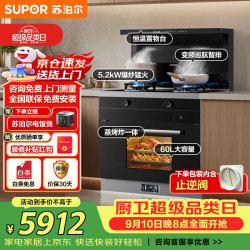苏泊尔 集成灶UQ20智能变频静音高端款蒸烤炸一体式蒸汽自清洁26风量油烟机5.2KW猛