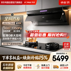 方太 JND10 02-TEK20套装侧吸30风量大吸力抽油烟机 高热效率