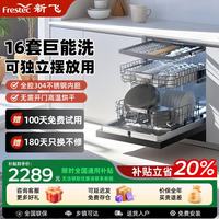 新飞 16套大容量嵌入式变频洗碗机一级水效三层六臂高压洗分层洗热风速效烘干168小