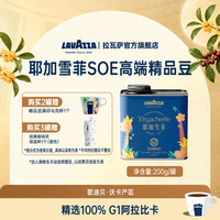 拉瓦萨 耶加雪菲高端精品罐装咖啡豆 200g*1罐 浅中烘野蔷薇