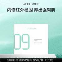 移动端：达肤妍 双仓次抛精华液修护屏障胶原同补保湿修护官方旗舰店