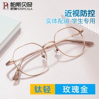 Perspicilla 1.56非球面镜片+纯钛全框架儿童眼镜