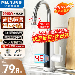 美菱 MeiLing）电热水龙头快速热水龙头电热水器冷热两用电加热水龙头厨房卫生间小厨宝 【智能数显