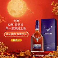 大摩 雪莉桶精选 苏格兰单一麦芽威士忌  苏格兰威士忌 700ml/瓶 瓶装 43%vol 700ml 12年