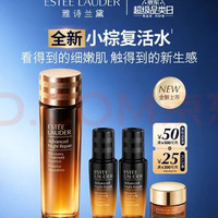 雅诗兰黛 小棕复活水100ml精华修护抗皱化妆品礼盒护肤套装
