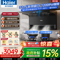海尔 31立方抽油烟机变频大吸力1200Pa风压