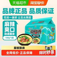 统一 藤娇恋与制作人合作款 藤椒牛肉面5包