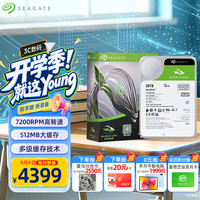 希捷 ST20000DM001 20TB 7200转 512MB 3.5英寸 SATA机械硬盘