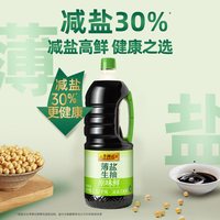 88VIP：李锦记 薄盐生抽原味鲜1.52kg黄豆酿造酱油家用厨房炒菜凉拌调味料