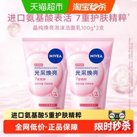 移动端、88VIP：妮维雅 晶纯焕亮泡沫洁面100ml*2支