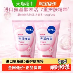 妮维雅 晶纯焕亮泡沫洁面100ml*2支