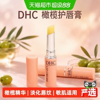 移动端、88VIP：DHC 橄榄护唇膏