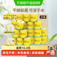 移动端、88VIP：斑布 BASE系列 有芯卷纸
