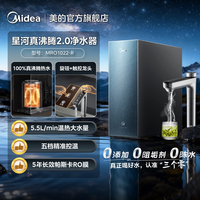 美的 星河真沸腾净热直饮家用0阻垢剂净饮水机1800G温热水