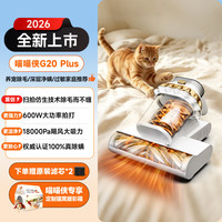 移动端：小狗 除螨仪家用母婴宠物毛发吸尘G20Plus