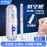点石文具 时空舱7155 魔液可擦蓝 EF尖 紫杆钢笔