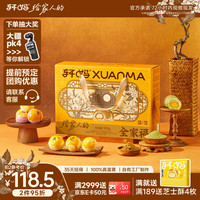 轩妈 零食糕点组合装 混合口味 990g