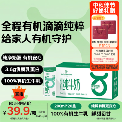 1号会员店 100%有机安心 有机纯牛奶