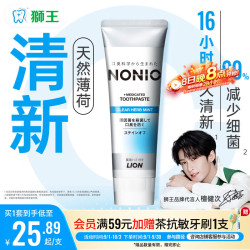 狮王 NONIO系列 清新牙膏 清凉薄荷 130g
