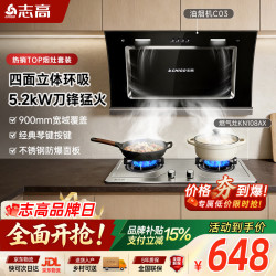志高 抽油烟机燃气灶套装 侧吸式大吸力脱排烟机5.2kW猛火灶具套餐C03+KN108AX天然气