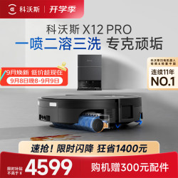 科沃斯 X12 PRO 扫拖一体机 水箱版