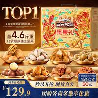 三只松鼠 坚果礼盒 嘉瑞款 12袋 2.288kg