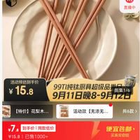 双枪 非洲高档花梨木筷 10双装
