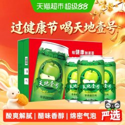 天地壹号 苹果醋饮料苹果汁醋饮品330mlx24罐低糖酸爽解腻送礼整箱