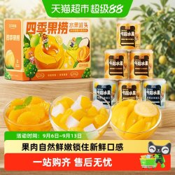 三只松鼠 四季水果罐头礼盒黄桃橘子柠檬什锦水果罐头节日送礼