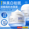 Vetes 美白淡斑 面霜乳液  50g/mL