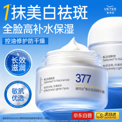 Vetes 美白淡斑 面霜乳液  50g/mL