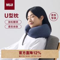 無印良品 MUJI 舒适颈部靠枕 蓝灰条纹 U型枕