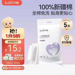 开丽 一次性棉内裤 L码5条