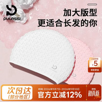 PULASSI 泳帽女款成人通用防水不勒头2025新款长发加大硅胶游泳帽 白色