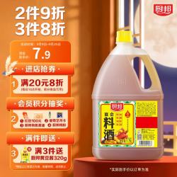 厨邦 料酒 宴会料酒传统黄酒酿造祛腥解腻厨师炒菜腌制蒸煮调料1.75L